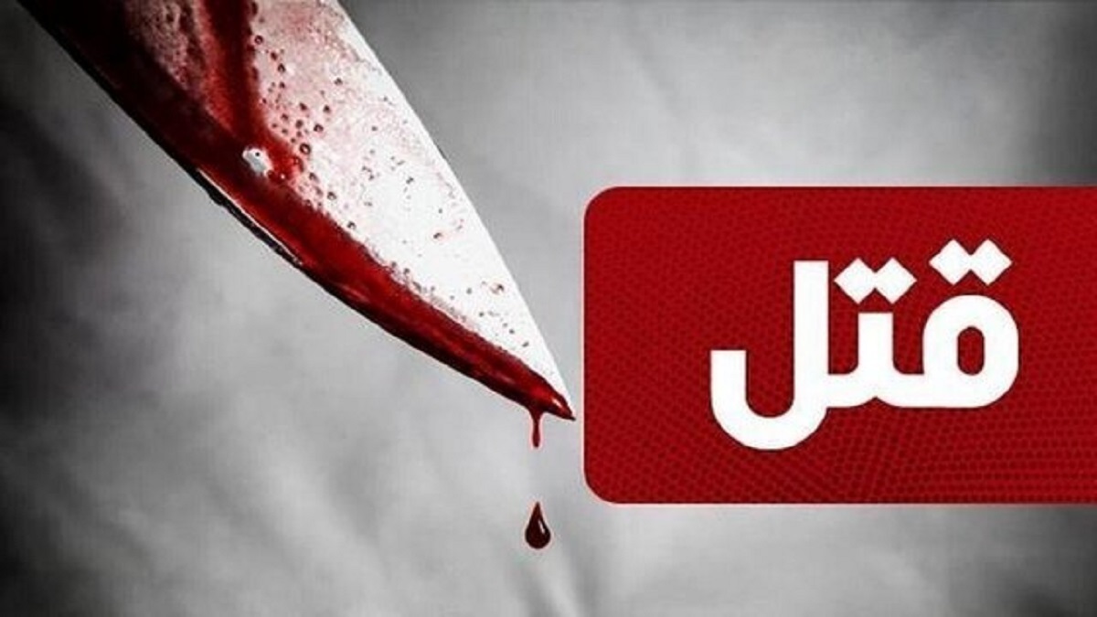 قاتل آرایشگر زن در آمل